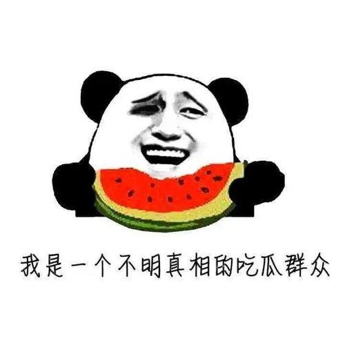 qq群头像吃瓜,揭秘吃瓜群众的趣味生活  第3张