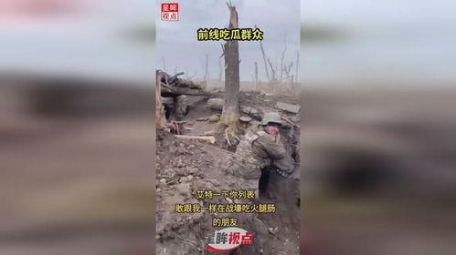 前线吃瓜图片,揭秘战地风云中的趣味瞬间  第1张