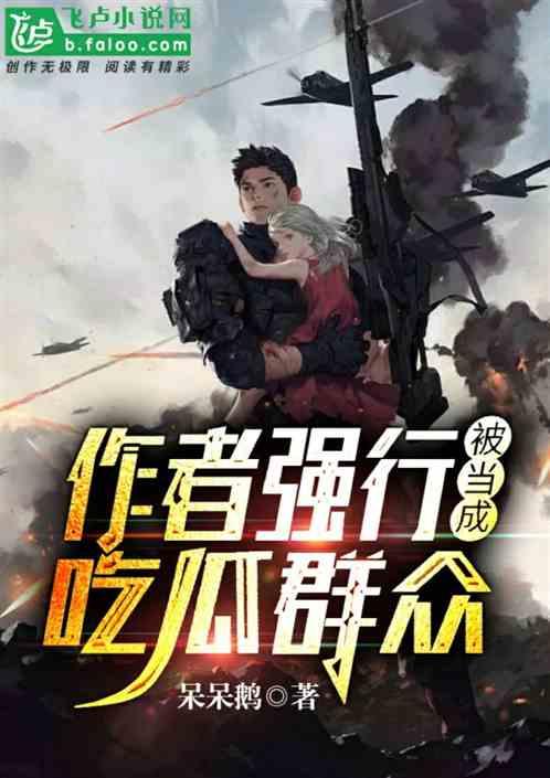 吃瓜邪神的小说,穿越诸天，瓜田里的无敌邪神  第2张