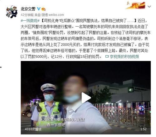 民警吃瓜群众,揭秘网络谣言背后的真相  第2张