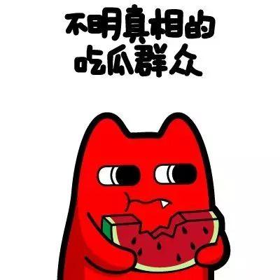 吃瓜群众想吃的抓紧来吧  第1张