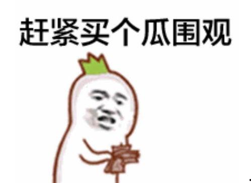 吃瓜群众想吃的抓紧来吧  第3张